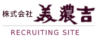 京懐石「美濃吉」