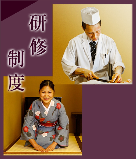 研修制度