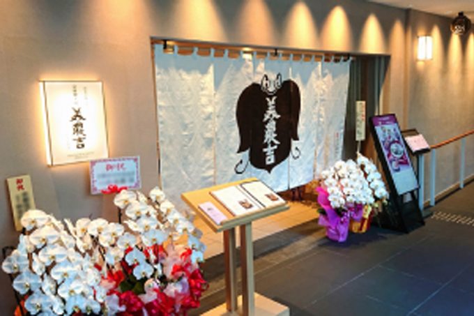 京料理・鰻　美濃吉　阪急うめだ本店